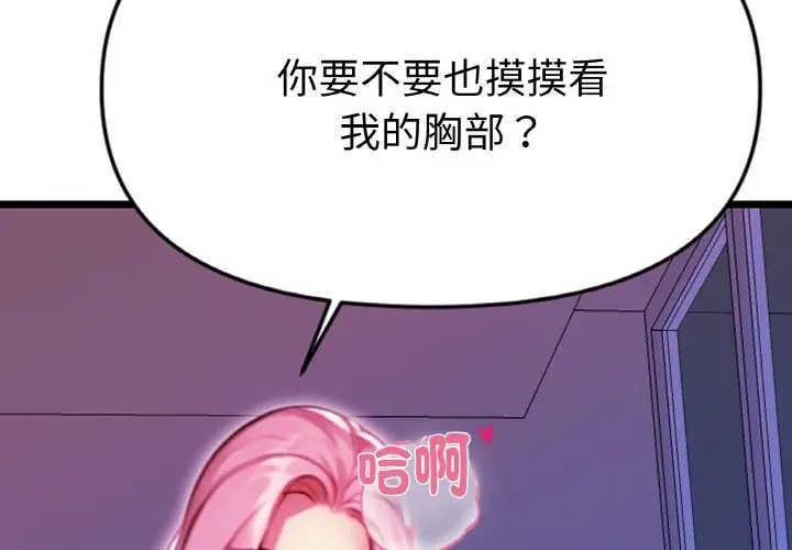 漫画《美魔女都爱我》第2话第2张图