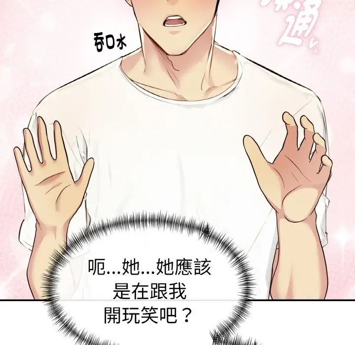 漫画《美魔女都爱我》第2话第27张图