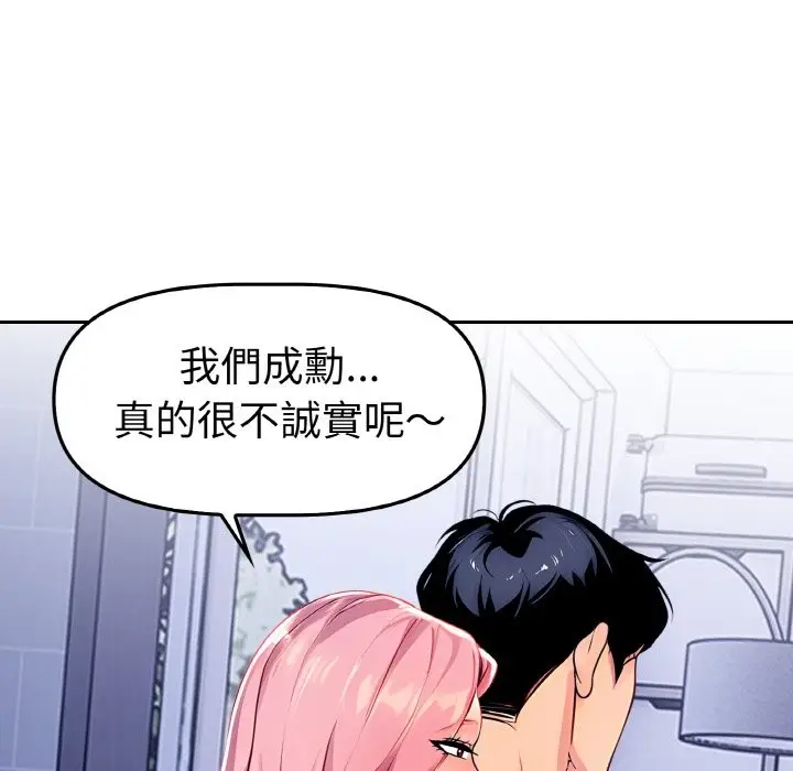 漫画《美魔女都爱我》第2话第45张图
