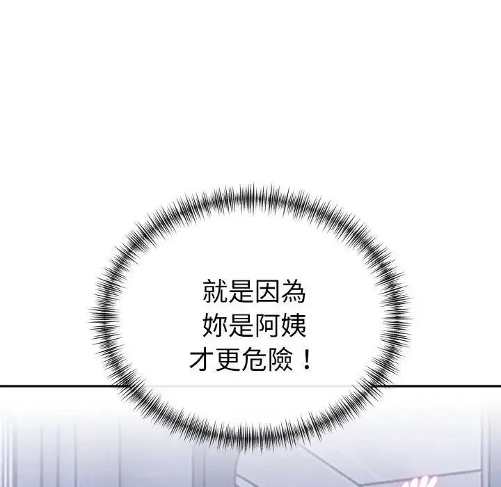 漫画《美魔女都爱我》第2话第59张图