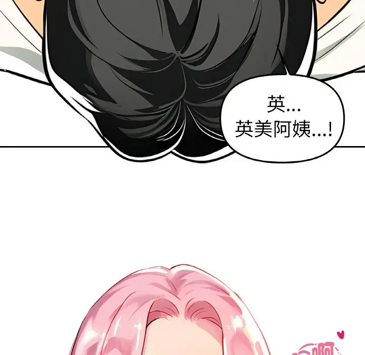 漫画《美魔女都爱我》第2话第86张图