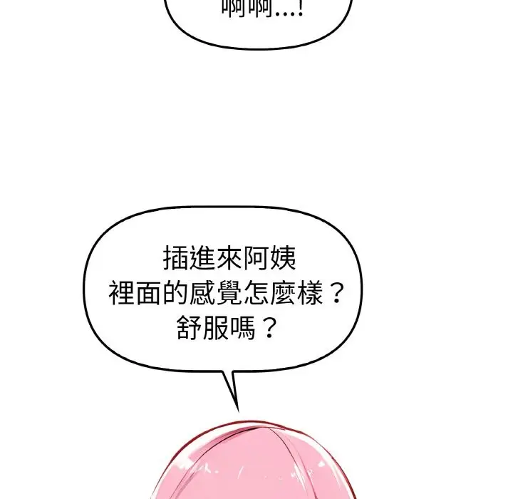 漫画《美魔女都爱我》第2话第92张图