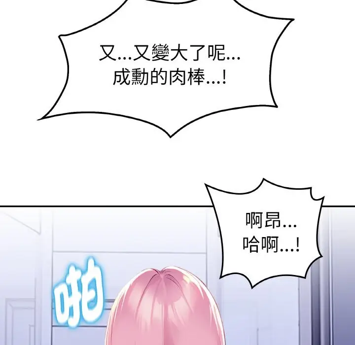 漫画《美魔女都爱我》第2话第99张图