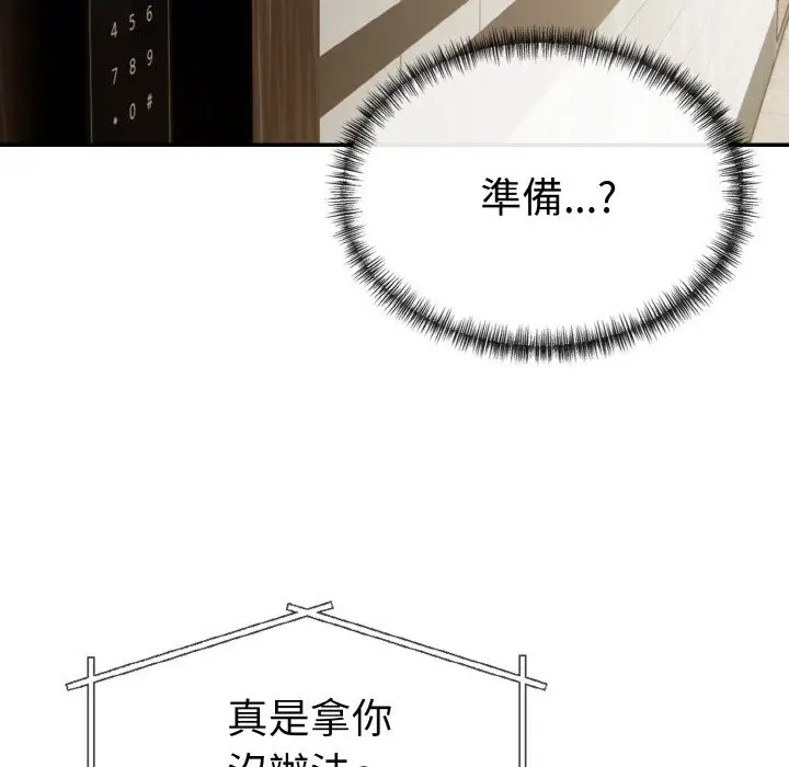 漫画《美魔女都爱我》第3话第100张图