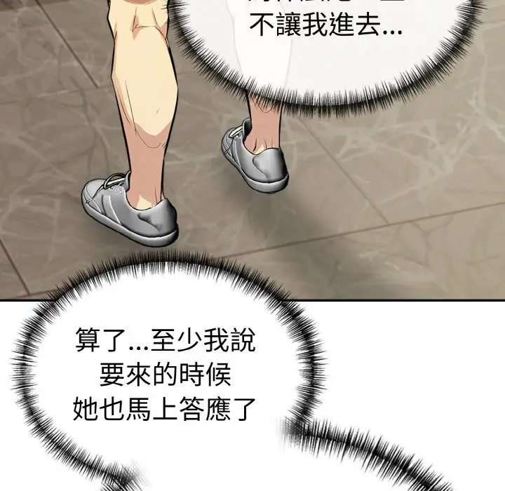 漫画《美魔女都爱我》第3话第103张图
