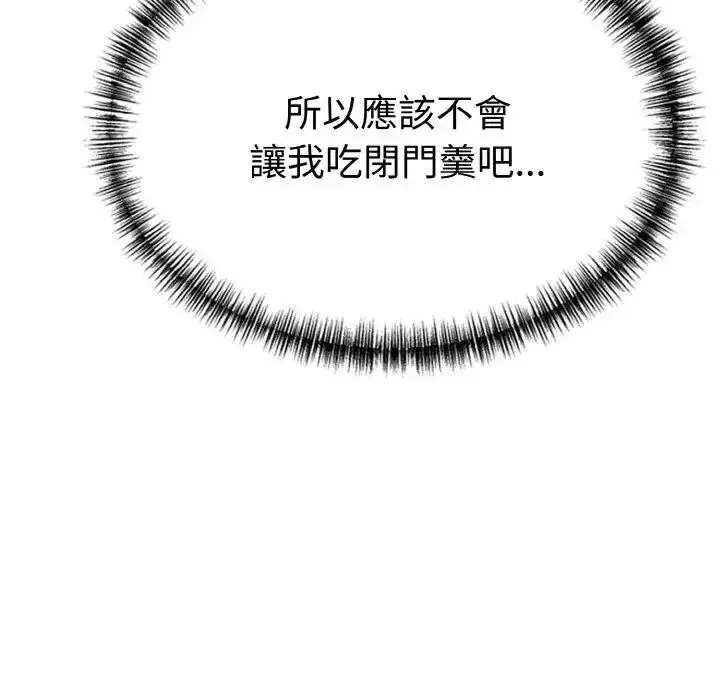 漫画《美魔女都爱我》第3话第104张图