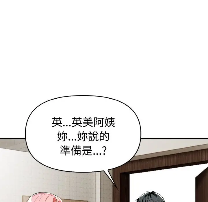 漫画《美魔女都爱我》第3话第109张图