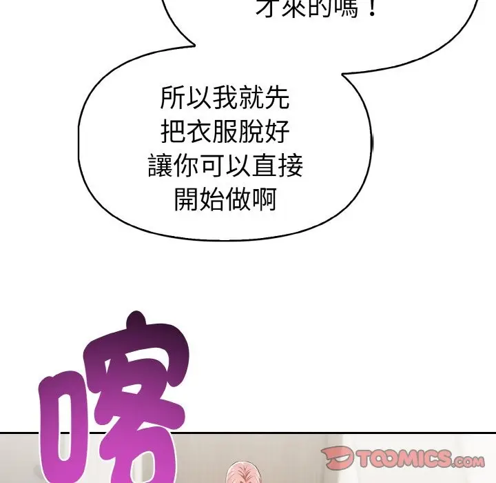 漫画《美魔女都爱我》第3话第111张图