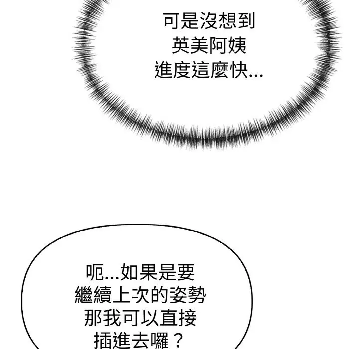漫画《美魔女都爱我》第3话第116张图