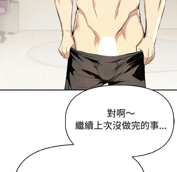 漫画《美魔女都爱我》第3话第118张图