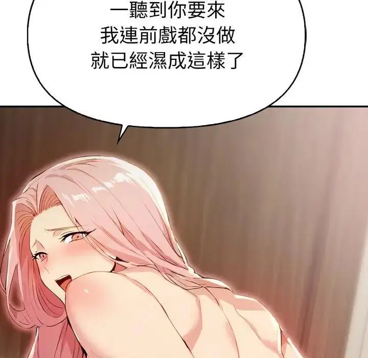 漫画《美魔女都爱我》第3话第119张图