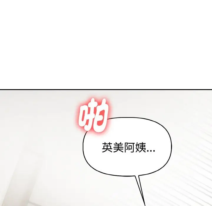 漫画《美魔女都爱我》第3话第132张图