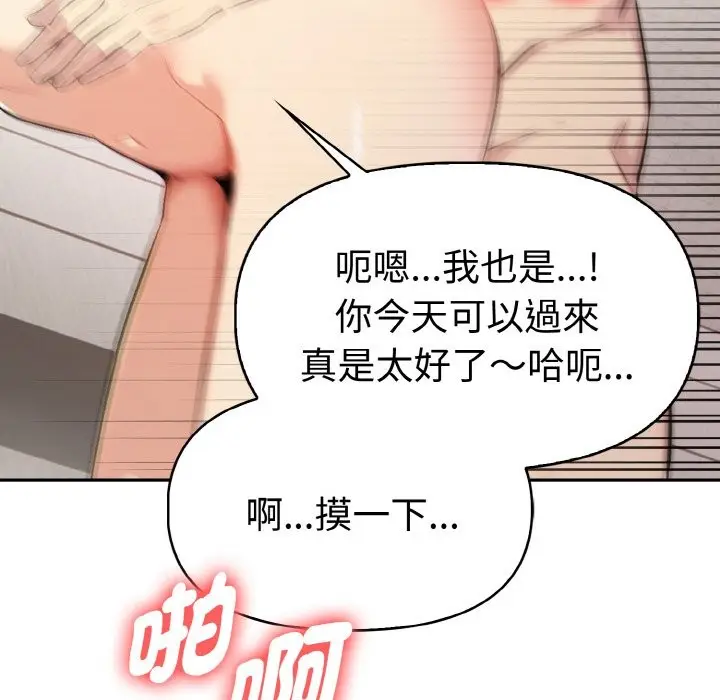 漫画《美魔女都爱我》第3话第136张图