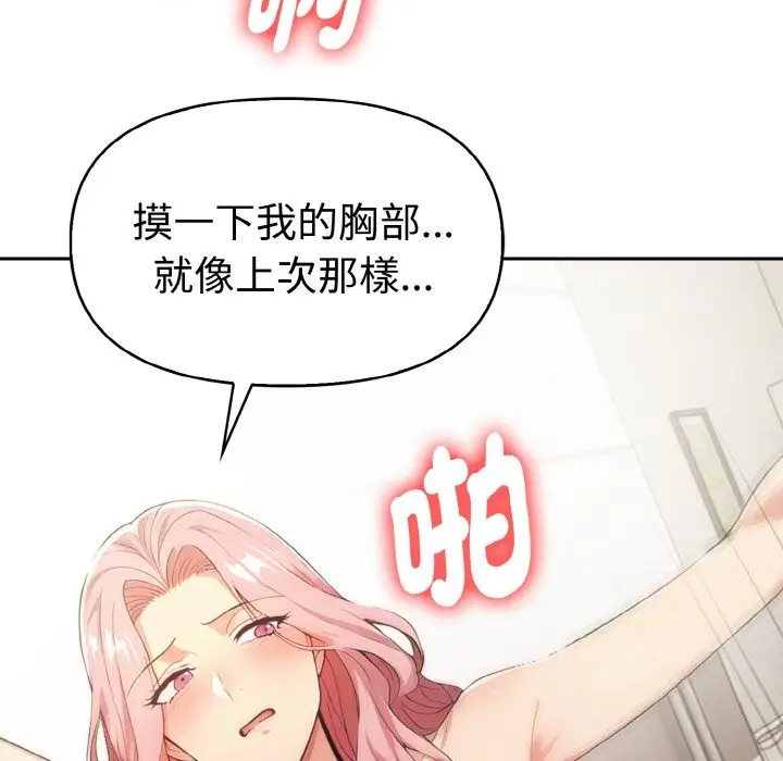 漫画《美魔女都爱我》第3话第137张图