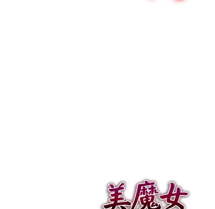 漫画《美魔女都爱我》第3话第169张图