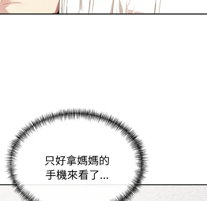 漫画《美魔女都爱我》第3话第54张图