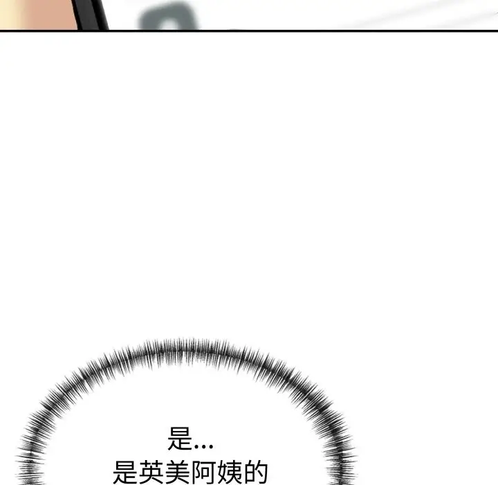漫画《美魔女都爱我》第3话第77张图