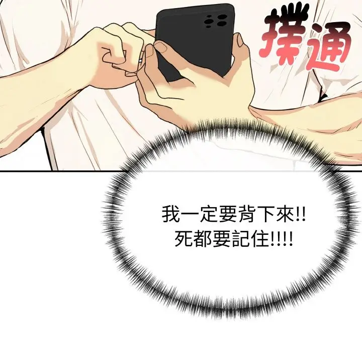 漫画《美魔女都爱我》第3话第79张图