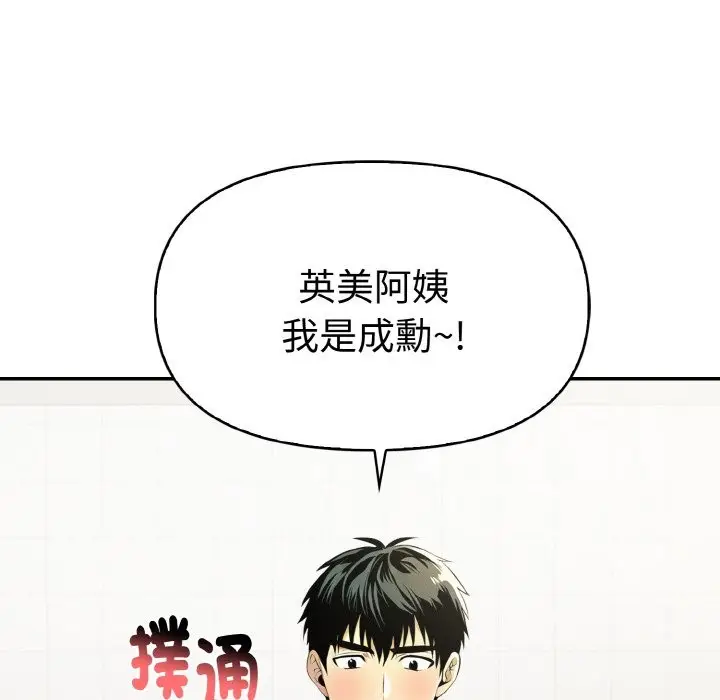 漫画《美魔女都爱我》第3话第95张图