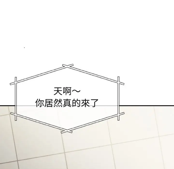 漫画《美魔女都爱我》第3话第97张图