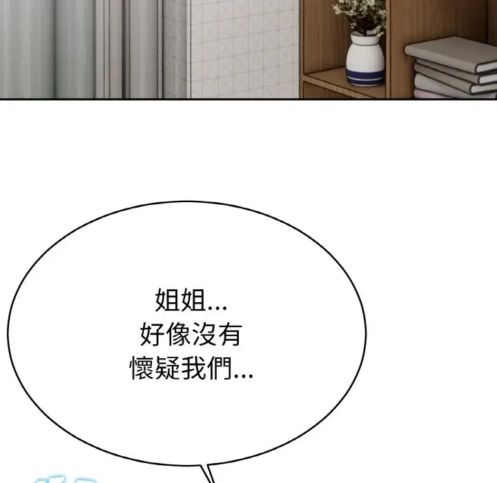 漫画《美魔女都爱我》第4话第104张图