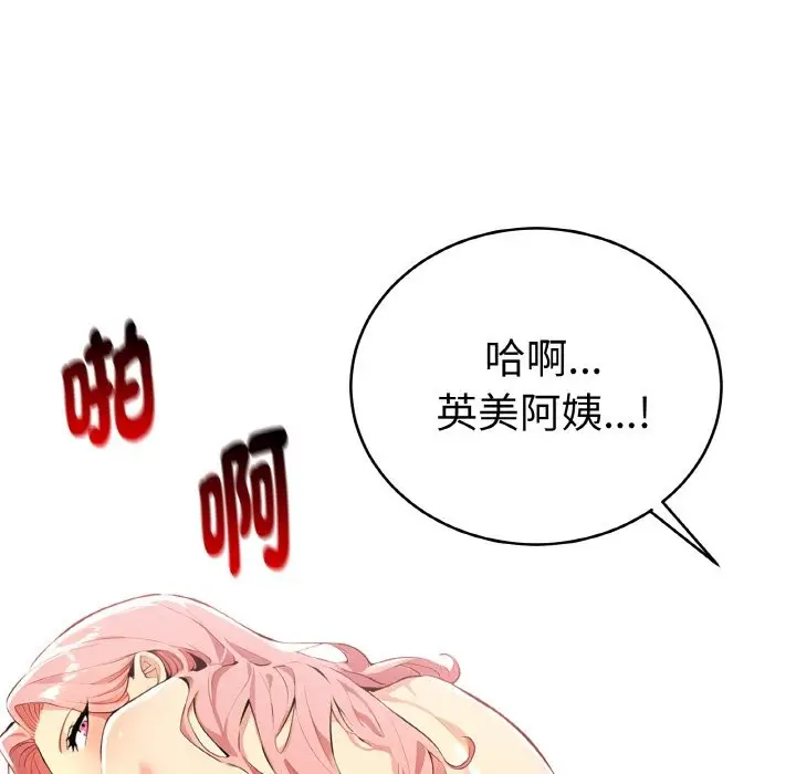 漫画《美魔女都爱我》第4话第109张图