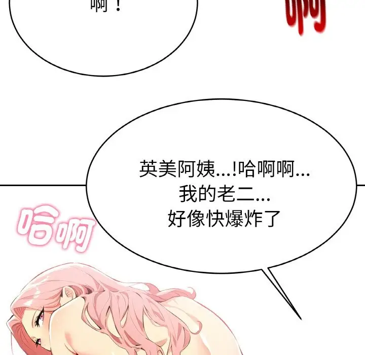漫画《美魔女都爱我》第4话第111张图