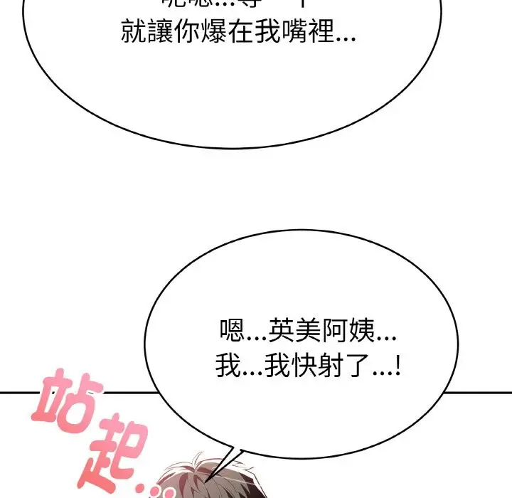漫画《美魔女都爱我》第4话第113张图