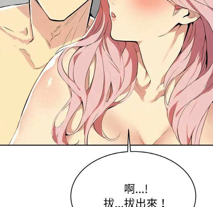 漫画《美魔女都爱我》第4话第124张图