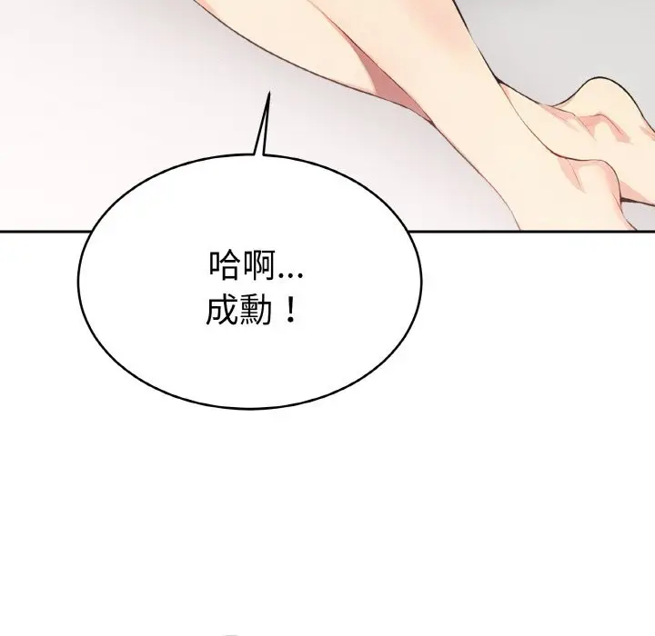 漫画《美魔女都爱我》第4话第130张图