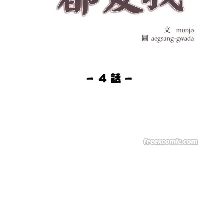 漫画《美魔女都爱我》第4话第14张图
