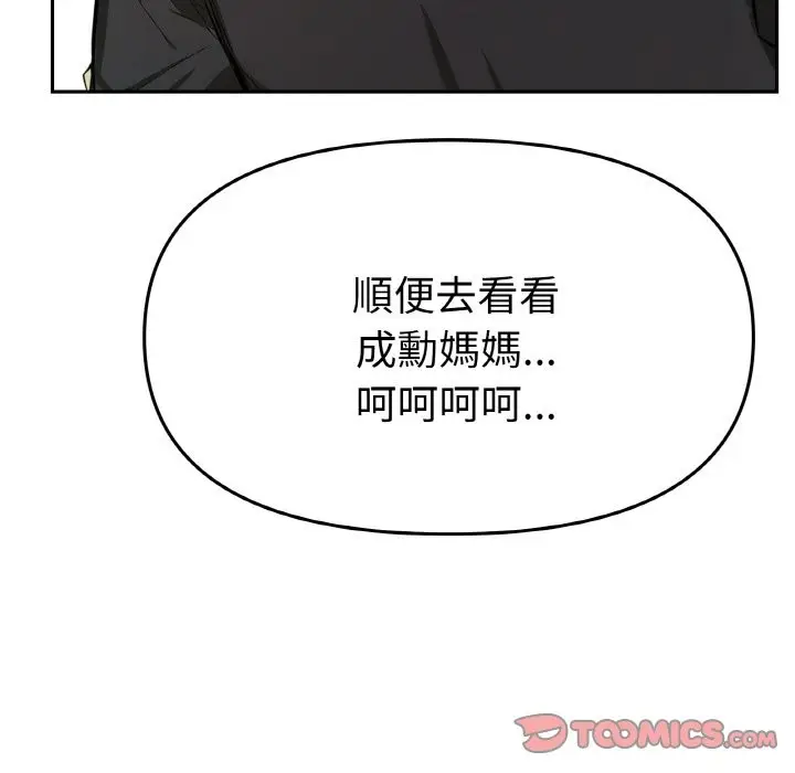 漫画《美魔女都爱我》第4话第153张图