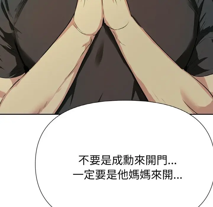 漫画《美魔女都爱我》第4话第163张图