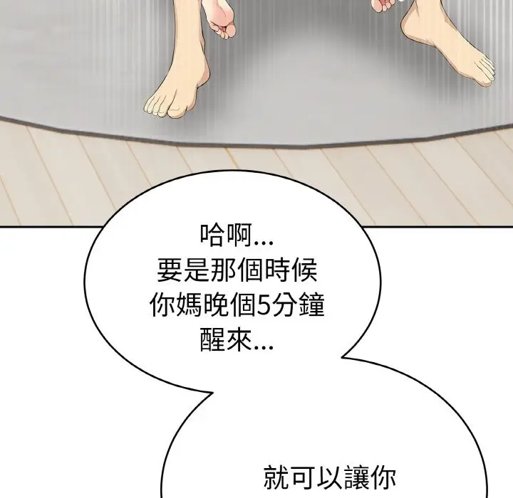 漫画《美魔女都爱我》第4话第39张图