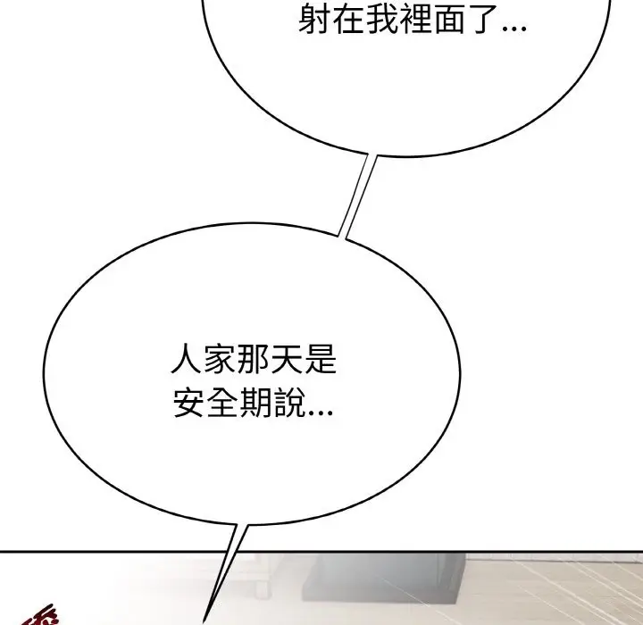 漫画《美魔女都爱我》第4话第40张图