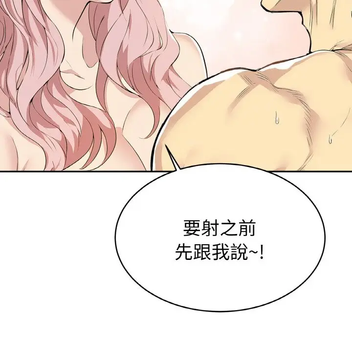 漫画《美魔女都爱我》第4话第44张图