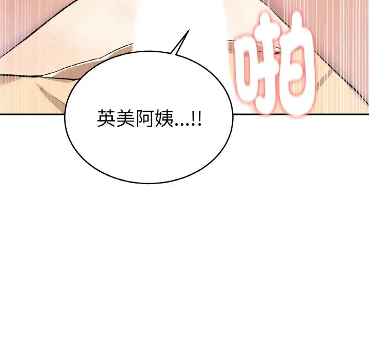 漫画《美魔女都爱我》第4话第49张图