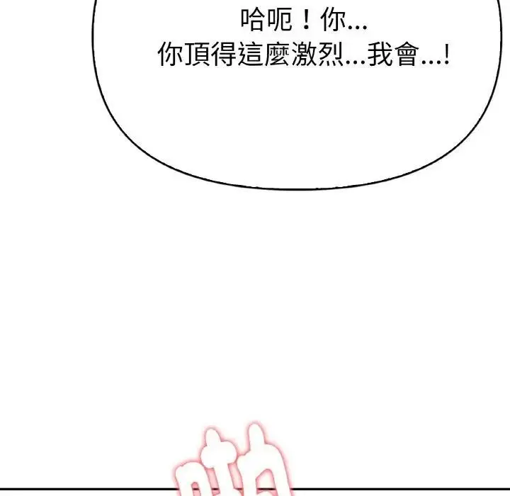 漫画《美魔女都爱我》第4话第59张图
