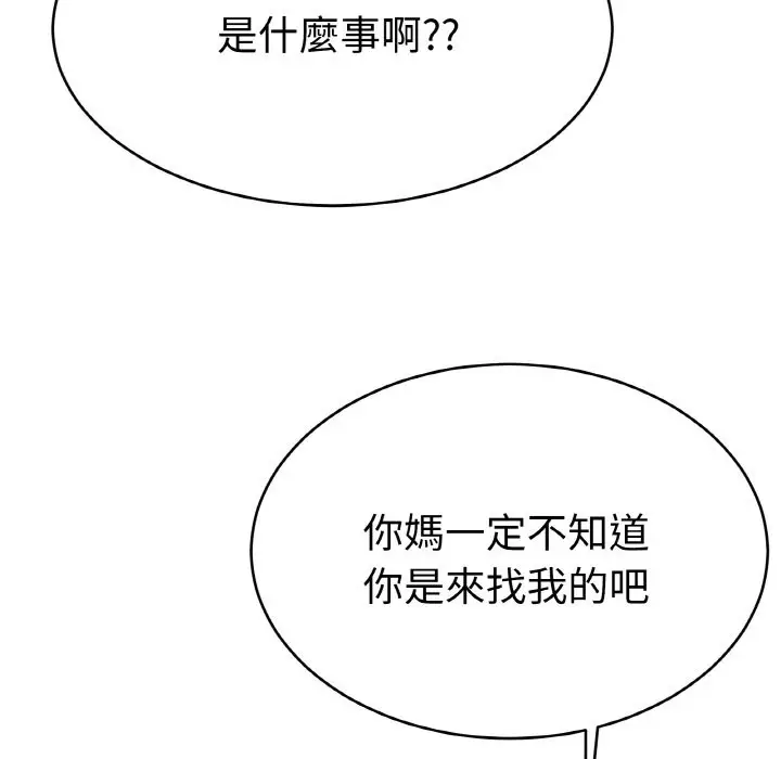 漫画《美魔女都爱我》第4话第72张图