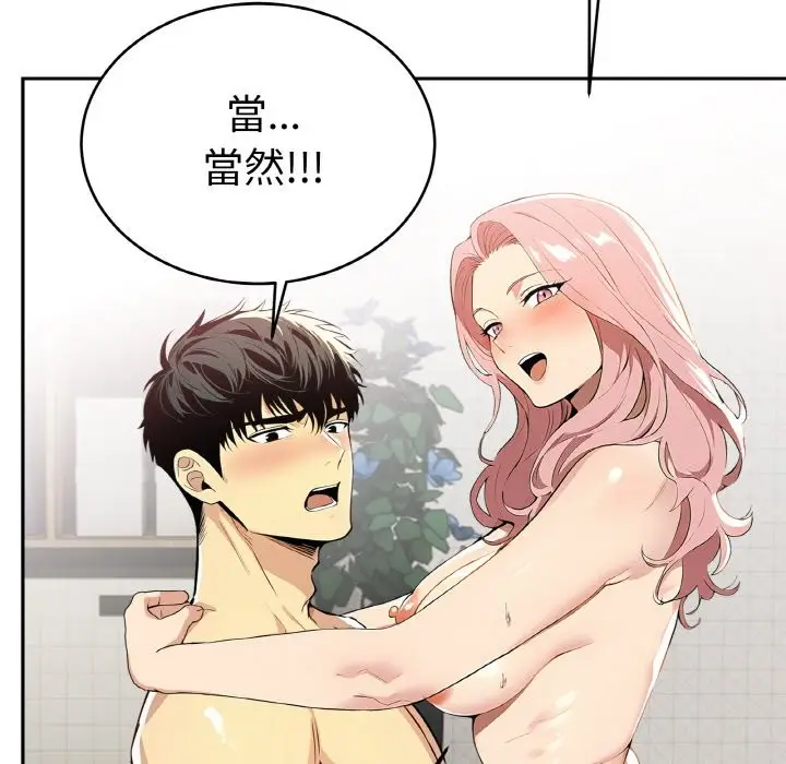 漫画《美魔女都爱我》第4话第73张图