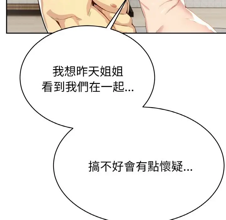 漫画《美魔女都爱我》第4话第74张图
