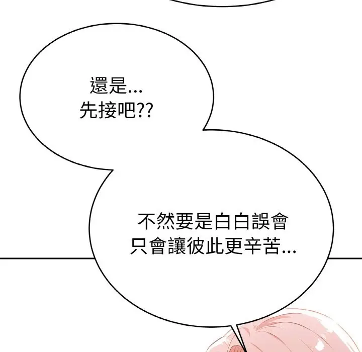 漫画《美魔女都爱我》第4话第75张图