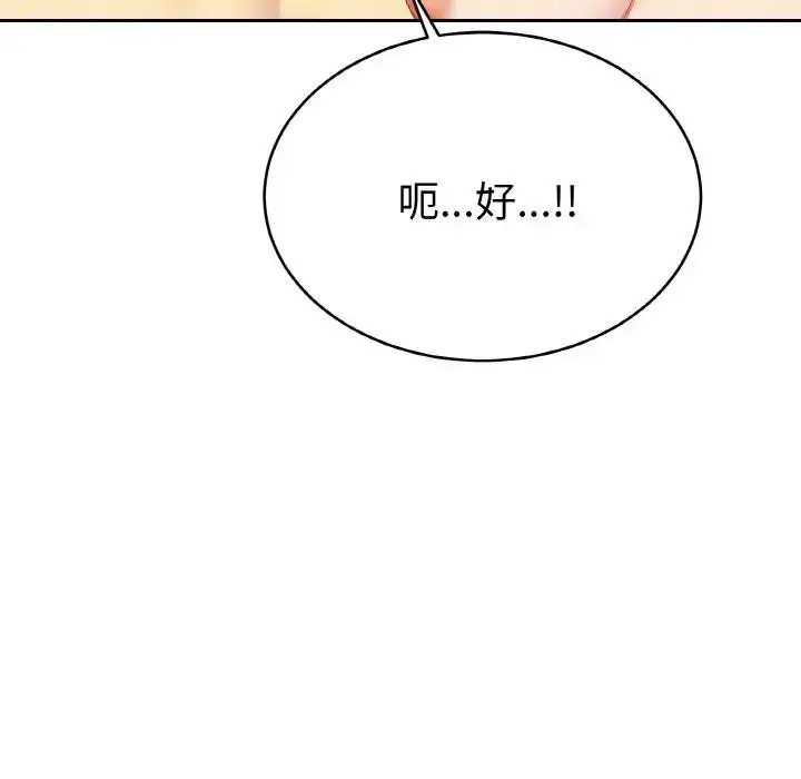 漫画《美魔女都爱我》第4话第77张图
