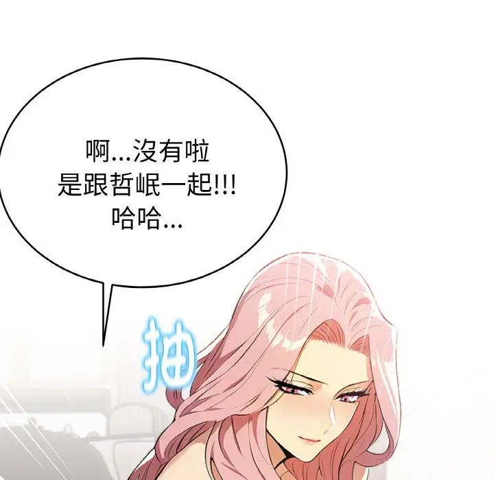 漫画《美魔女都爱我》第4话第87张图
