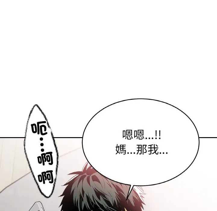 漫画《美魔女都爱我》第4话第90张图
