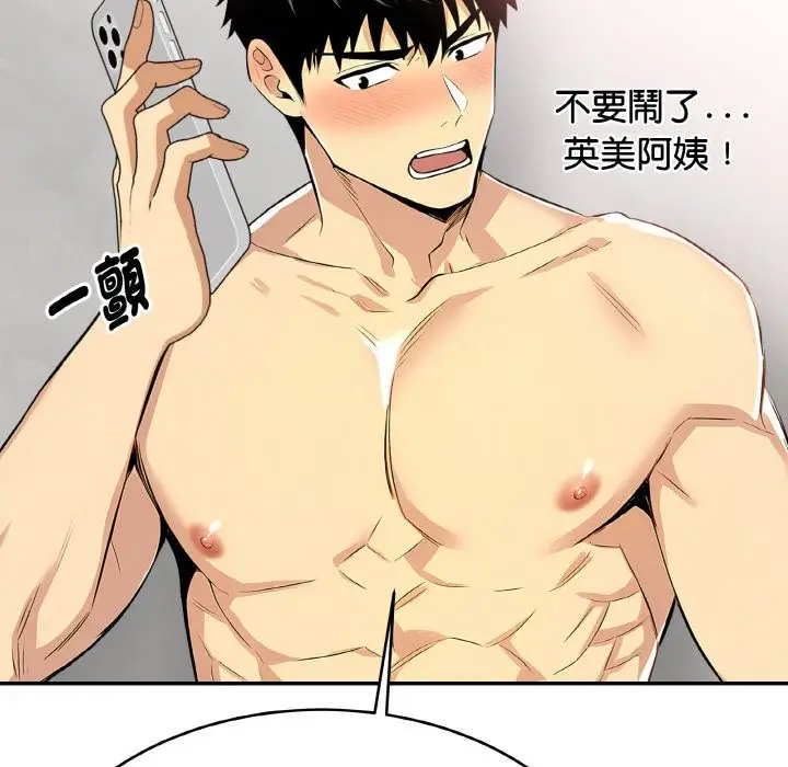 漫画《美魔女都爱我》第4话第91张图