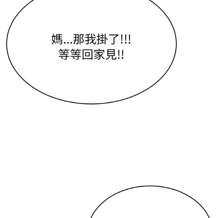 漫画《美魔女都爱我》第4话第92张图