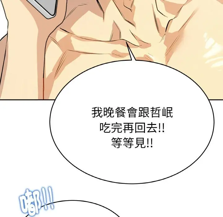 漫画《美魔女都爱我》第4话第99张图