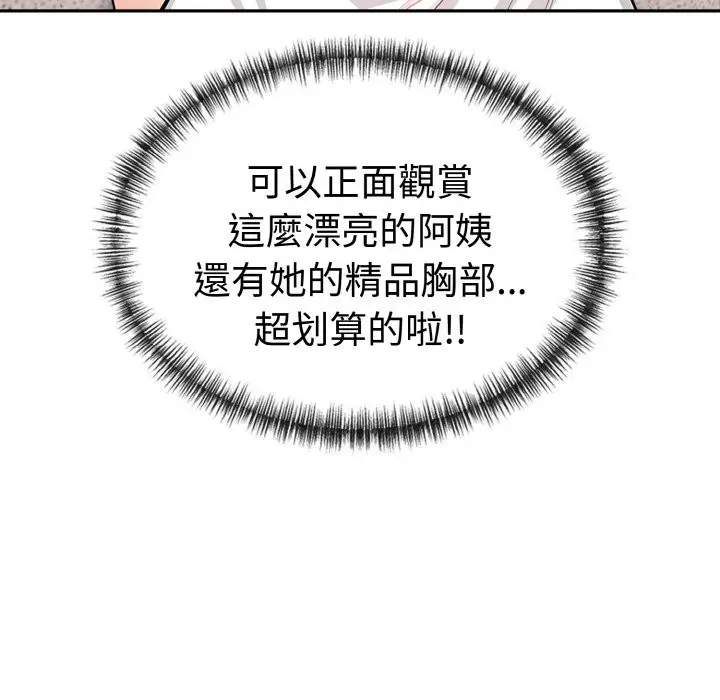 漫画《美魔女都爱我》第5话第105张图
