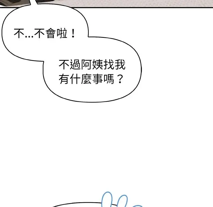 漫画《美魔女都爱我》第5话第108张图